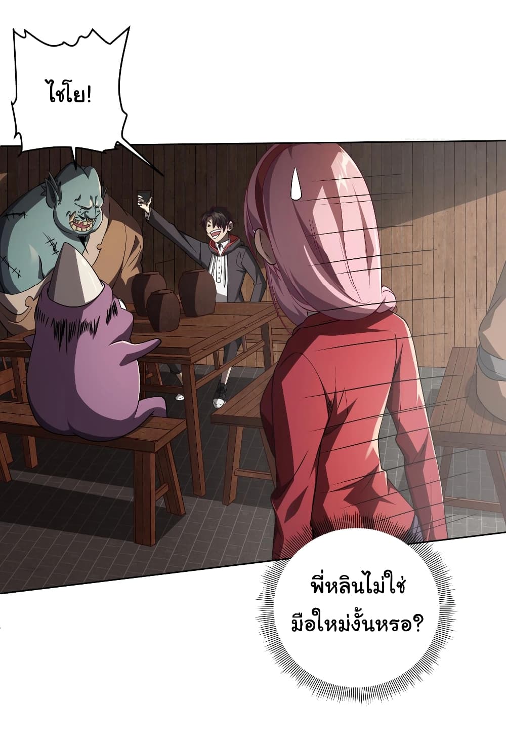 อ่านการ์ตูน Start with Trillions of Coins 3 ภาพที่ 48