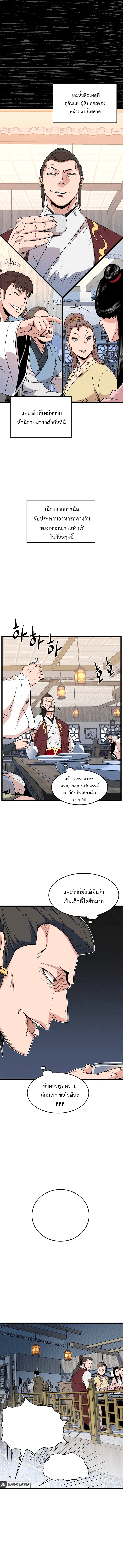 อ่านการ์ตูน Murim Login 93 ภาพที่ 2