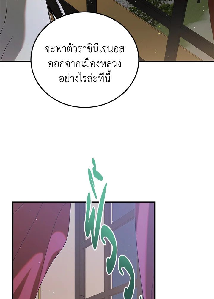 อ่านการ์ตูน A Way to Protect the Lovable You 86 ภาพที่ 54