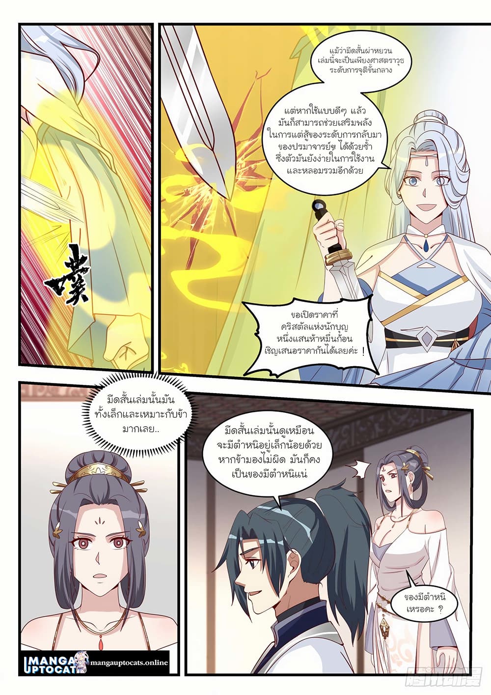 อ่านการ์ตูน Martial Peak 1512 ภาพที่ 1