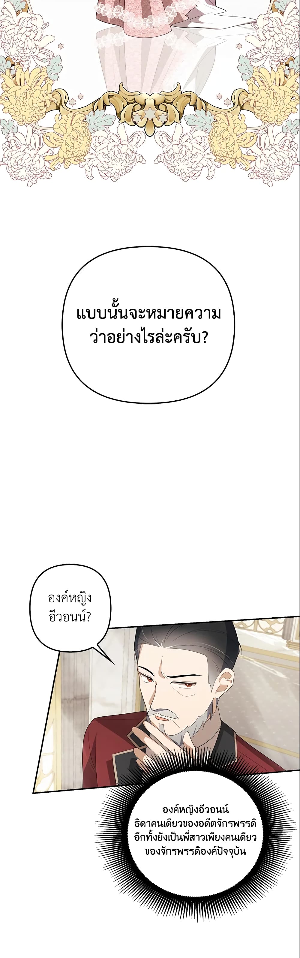 อ่านการ์ตูน A Con Artist But That’s Okay 16 ภาพที่ 47