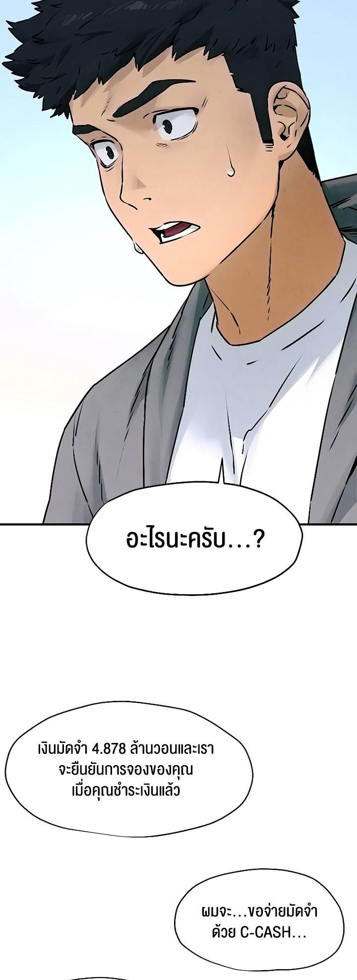 อ่านการ์ตูน Moby Dick 14 ภาพที่ 9