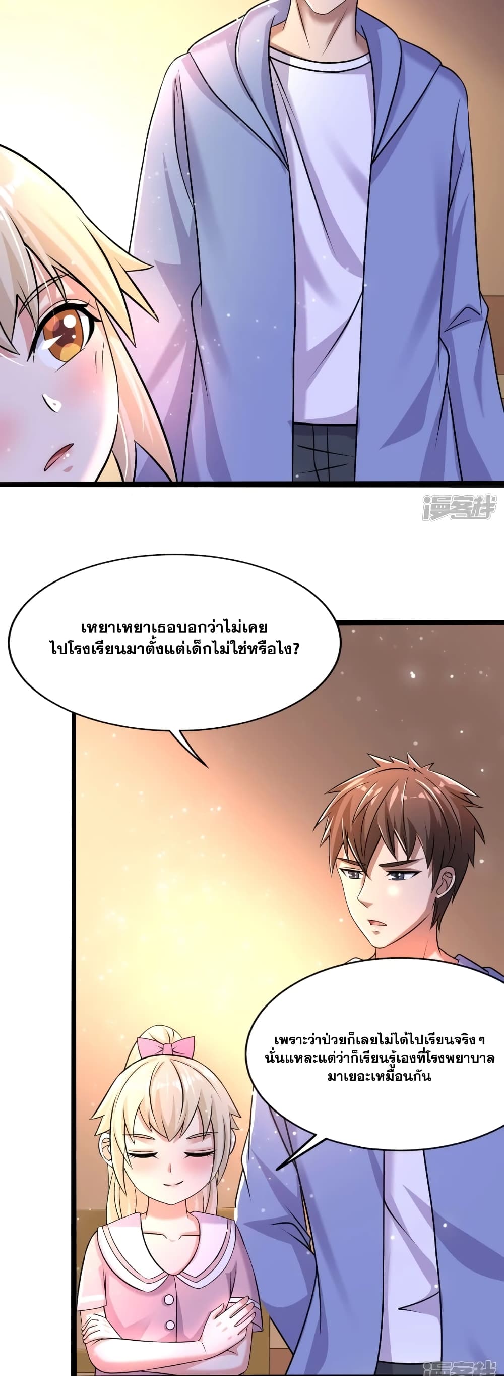 อ่านการ์ตูน Super Infected 36 ภาพที่ 20