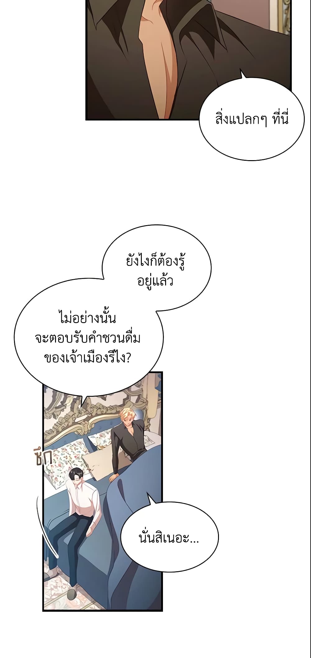 อ่านการ์ตูน The Beloved Little Princess 113 ภาพที่ 7