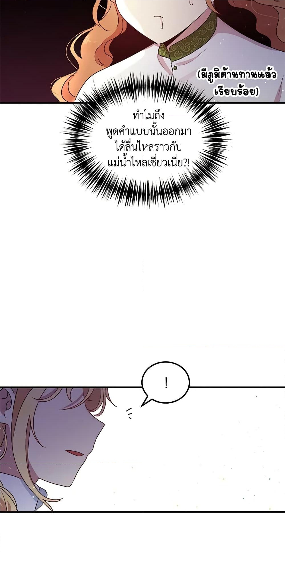 อ่านการ์ตูน What’s Wrong With You, Duke 100 ภาพที่ 29