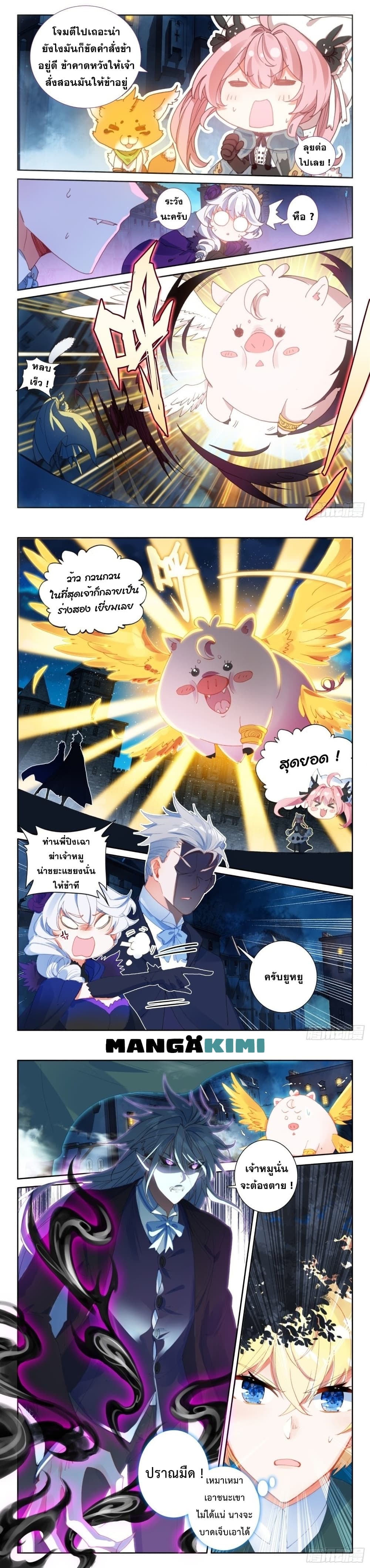 อ่านการ์ตูน The Magic Chef of Ice and Fire 100 ภาพที่ 7