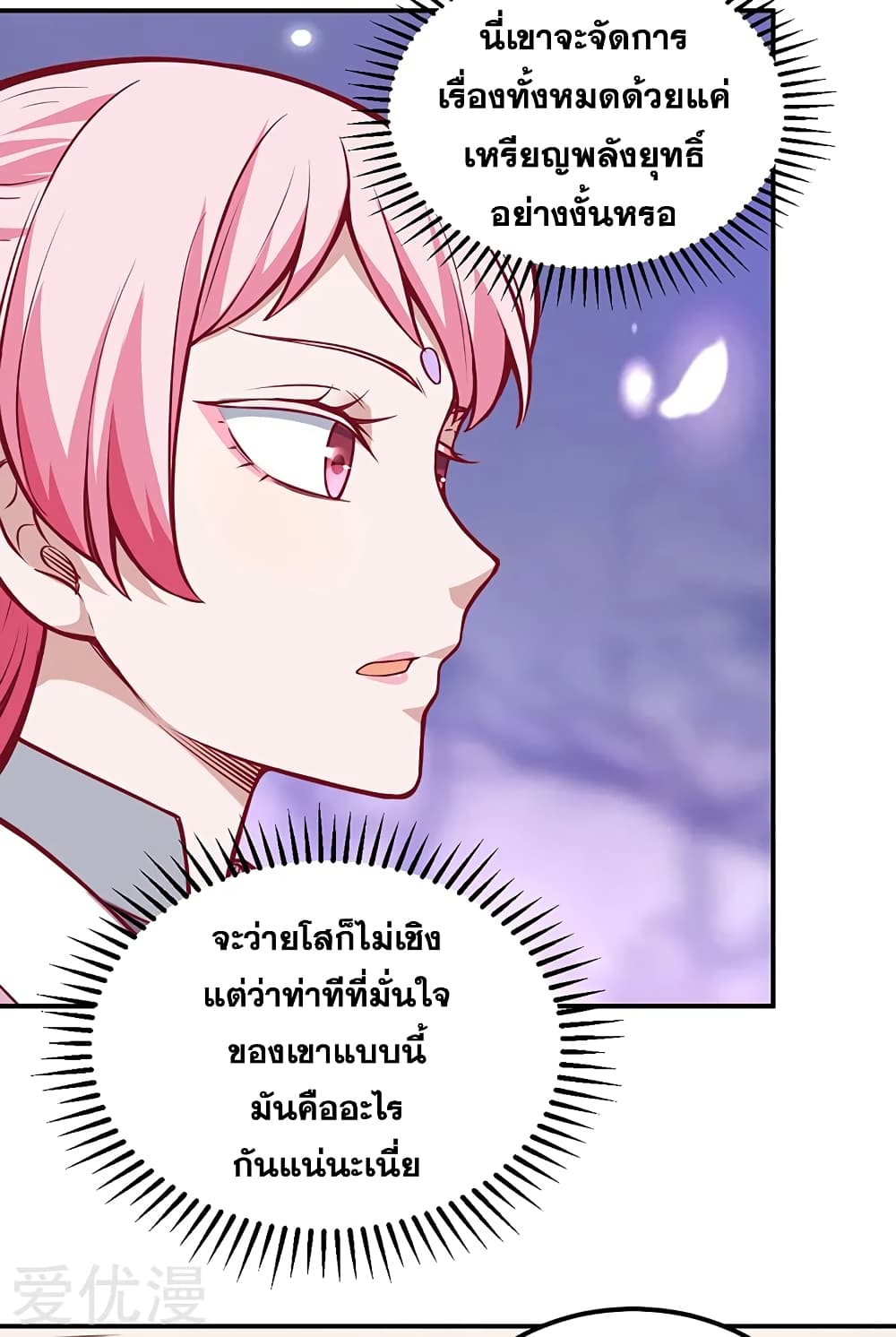 อ่านการ์ตูน WuDao Du Zun 216 ภาพที่ 15