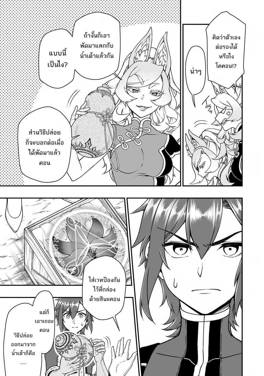 อ่านการ์ตูน Chillin Different World Life of the Ex-Brave Canditate was Cheat from Lv2 29 ภาพที่ 18