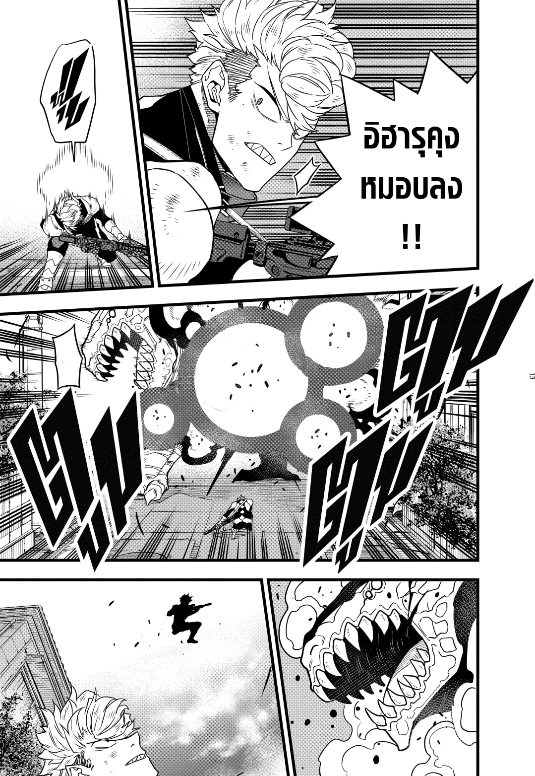 อ่านการ์ตูน Kaiju No. 8 58 ภาพที่ 13