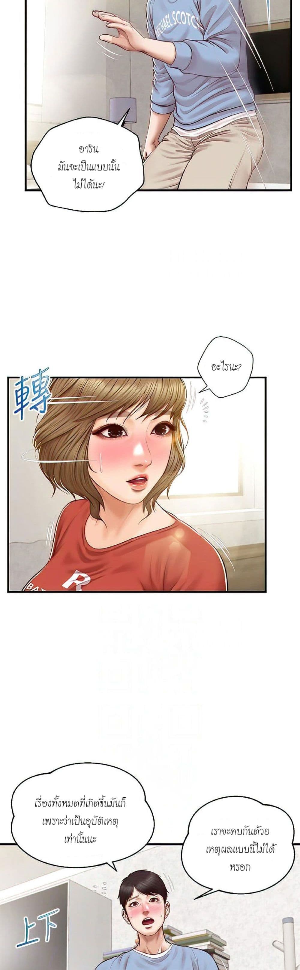 อ่านการ์ตูน Innocent Age 22 ภาพที่ 14