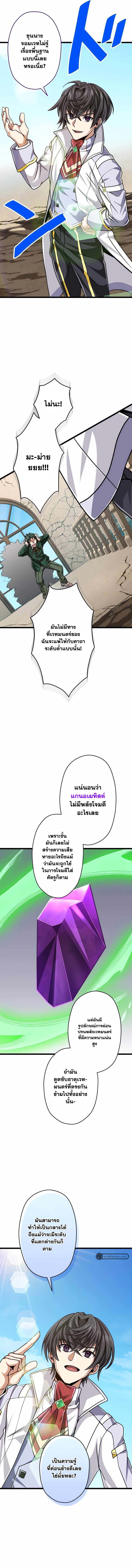 อ่านการ์ตูน Magic Level 99990000 All-Attribute Great Sage 49 ภาพที่ 10