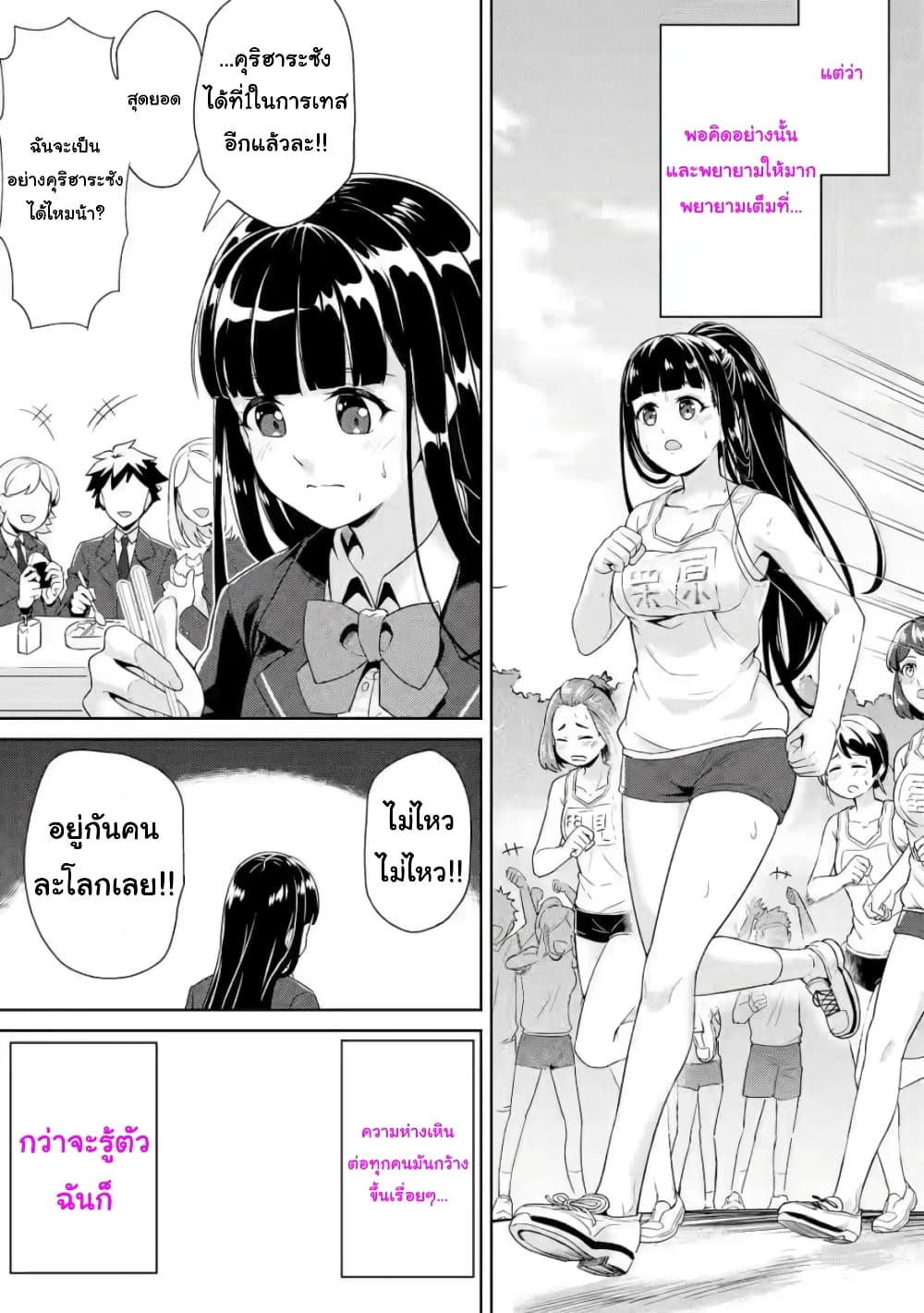 อ่านการ์ตูน Watashi, Nouryoku wa Heikinchi de tte Itta yo ne! () 1 ภาพที่ 10