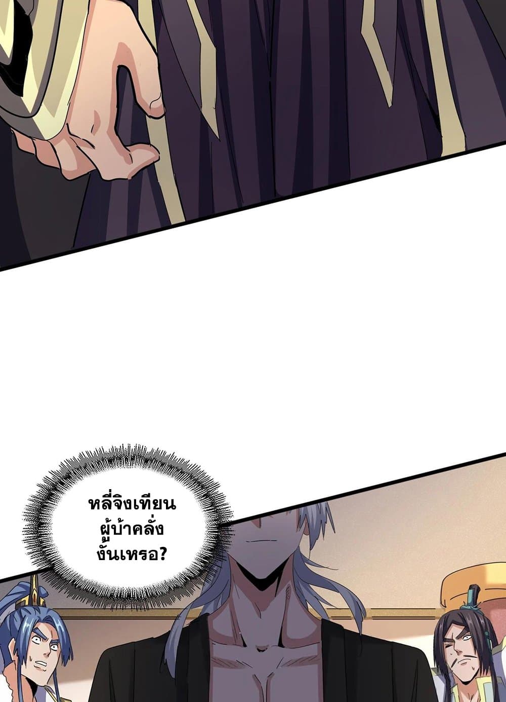 อ่านการ์ตูน Magic Emperor 507 ภาพที่ 17