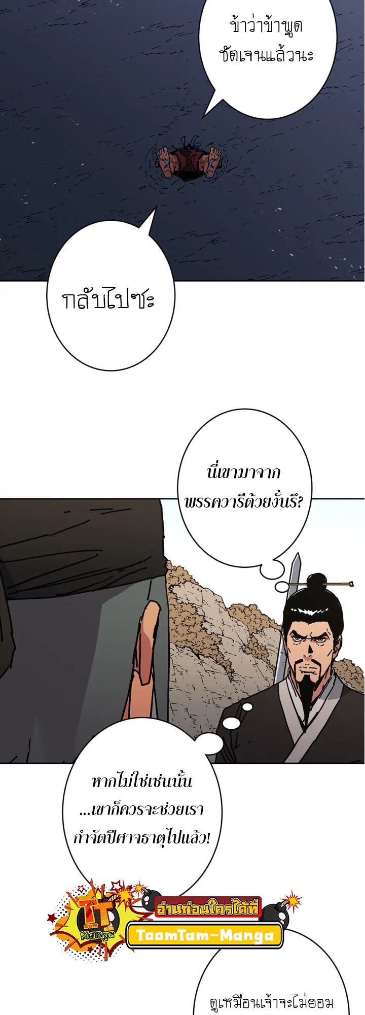 อ่านการ์ตูน Peerless Dad 272 ภาพที่ 49