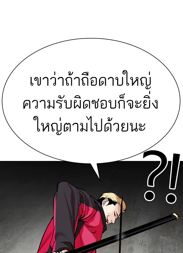 อ่านการ์ตูน Lookism 310 ภาพที่ 94