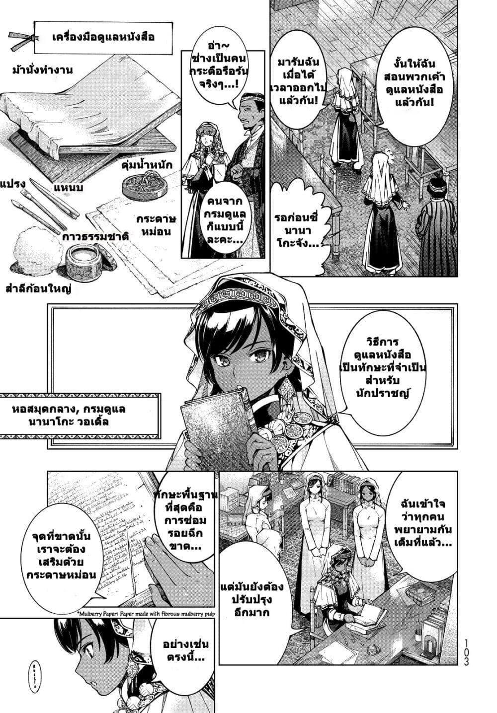 อ่านการ์ตูน Magus of the Library 2.1 ภาพที่ 6