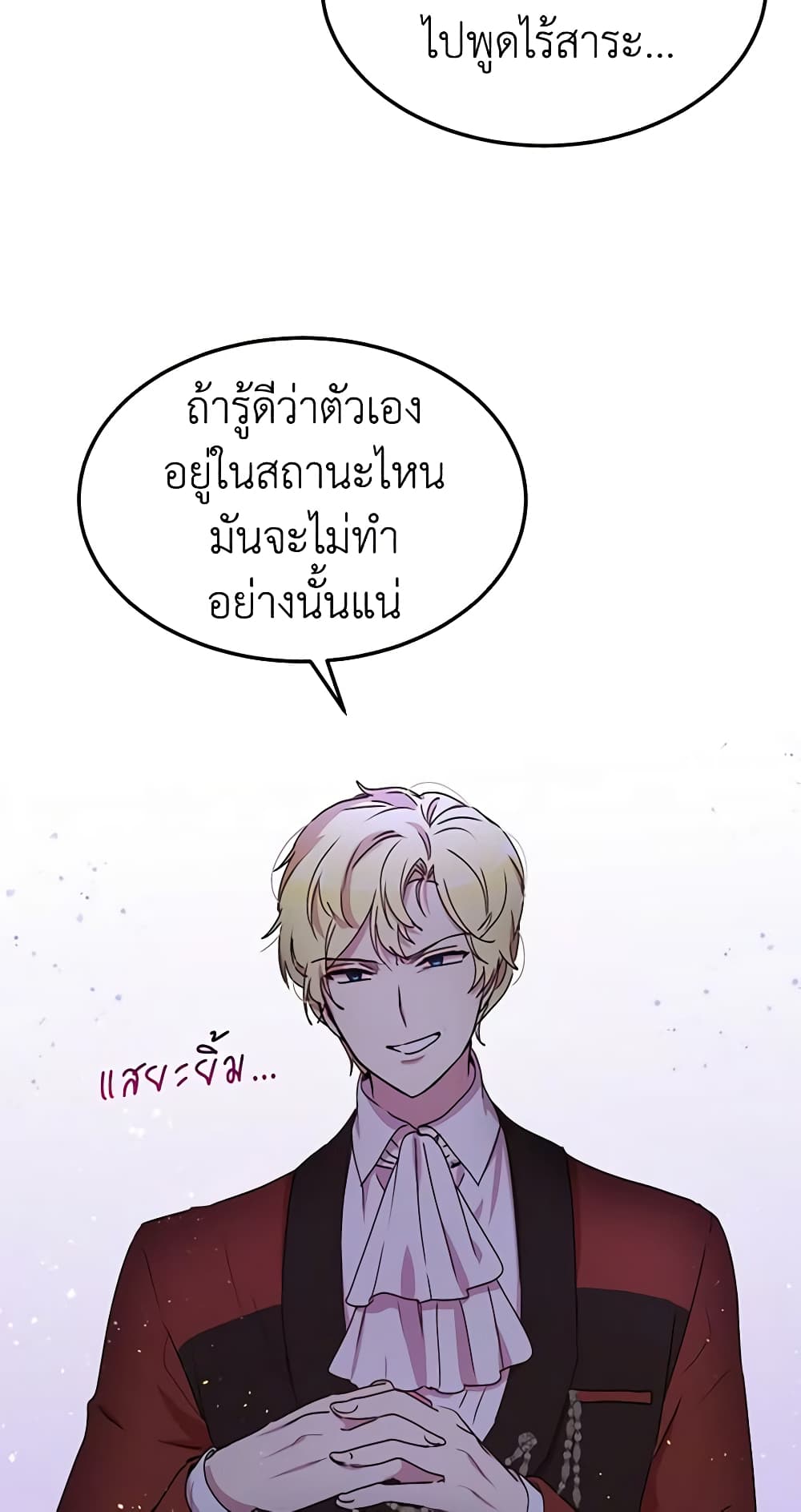 อ่านการ์ตูน What’s Wrong With You, Duke 70 ภาพที่ 21