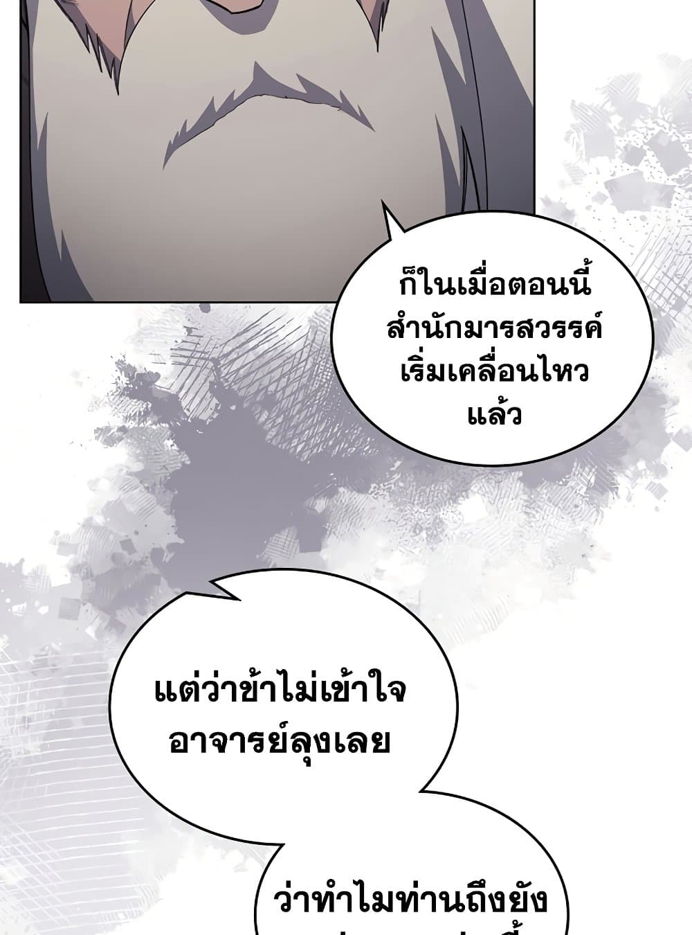 อ่านการ์ตูน Chronicles of Heavenly Demon 210 ภาพที่ 44