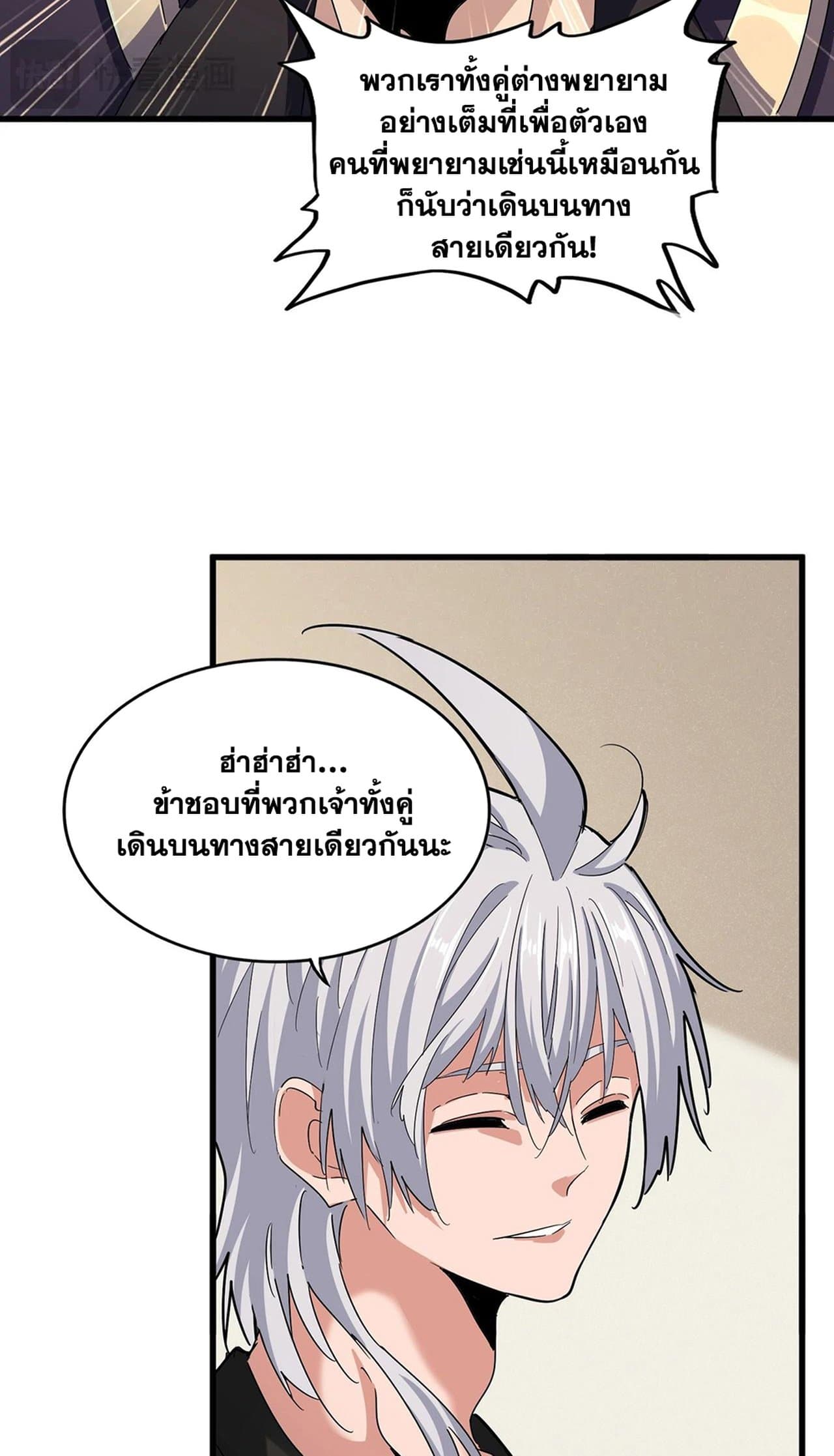 อ่านการ์ตูน Magic Emperor 498 ภาพที่ 30