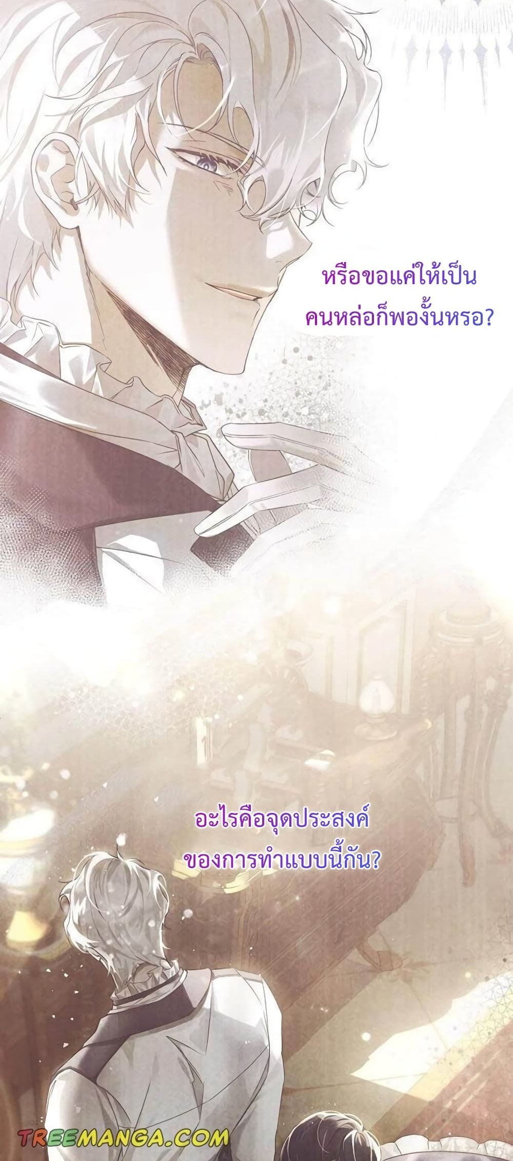 อ่านการ์ตูน My Body Has Been Possessed By Someone 2 ภาพที่ 17