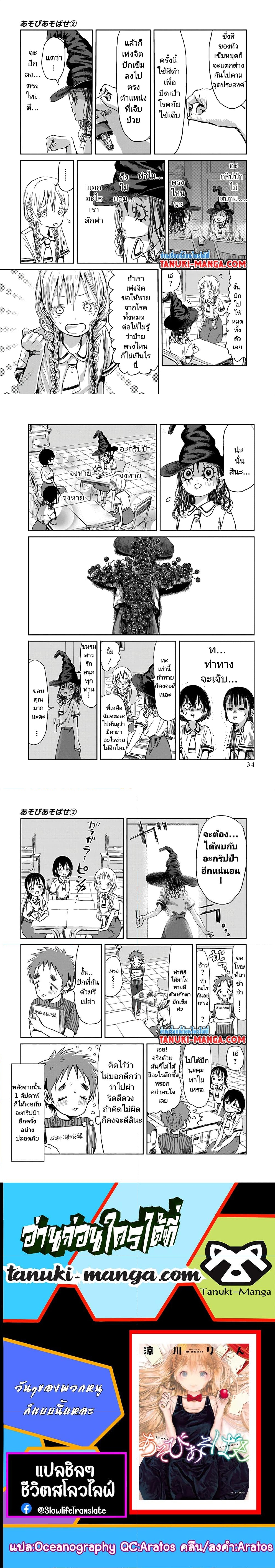 อ่านการ์ตูน Asobi Asobase 24 ภาพที่ 4