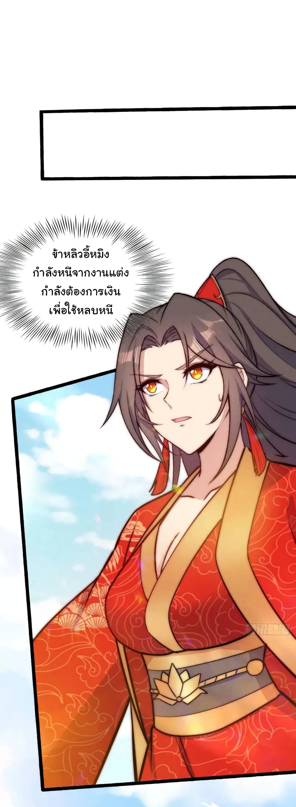 อ่านการ์ตูน Fellow Taoist, Please Calm Down 7 ภาพที่ 31