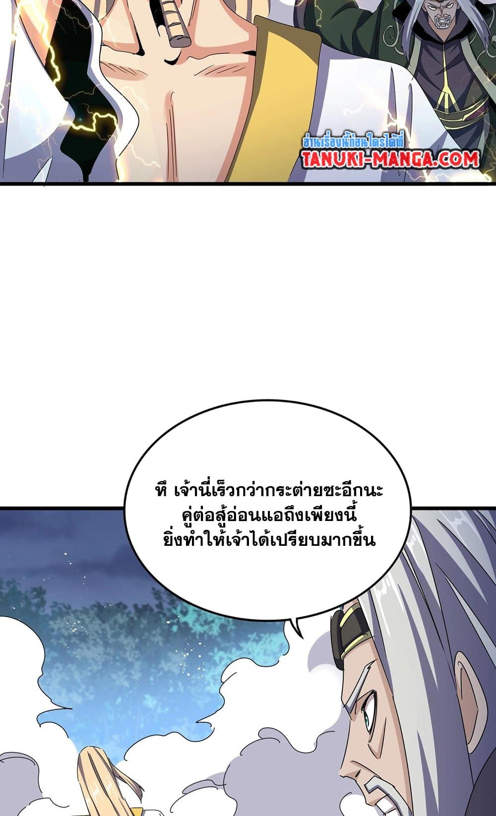 อ่านการ์ตูน Magic Emperor 461 ภาพที่ 22