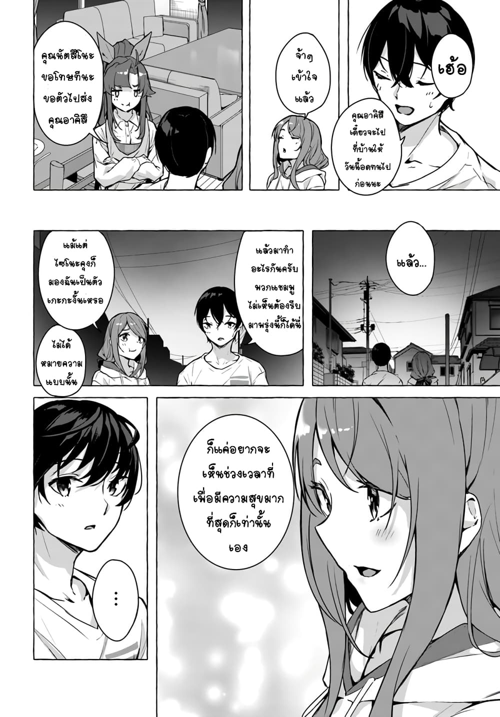 อ่านการ์ตูน Sex and Dungeon 20 ภาพที่ 27