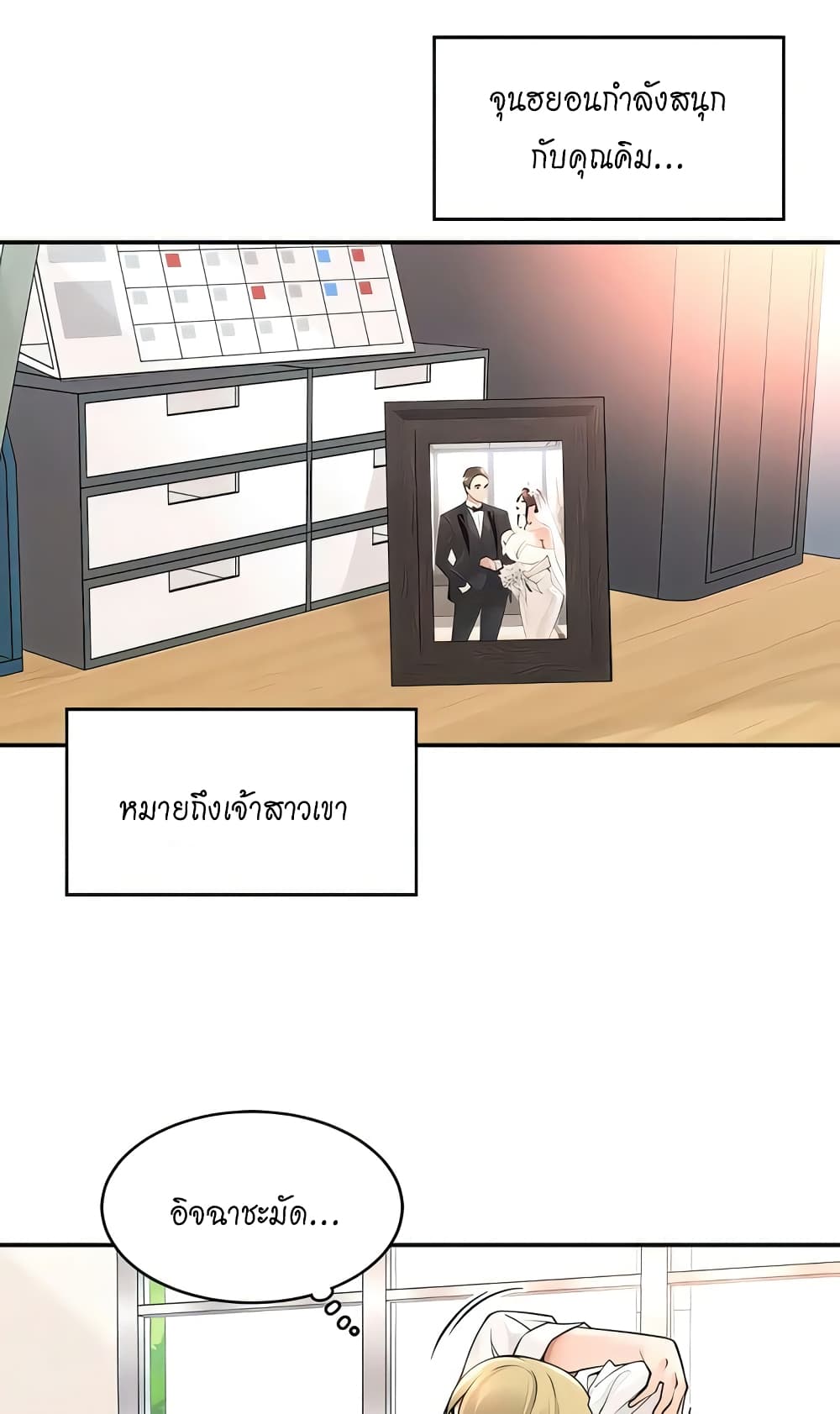 อ่านการ์ตูน Manager, Please Scold Me 37 ภาพที่ 5