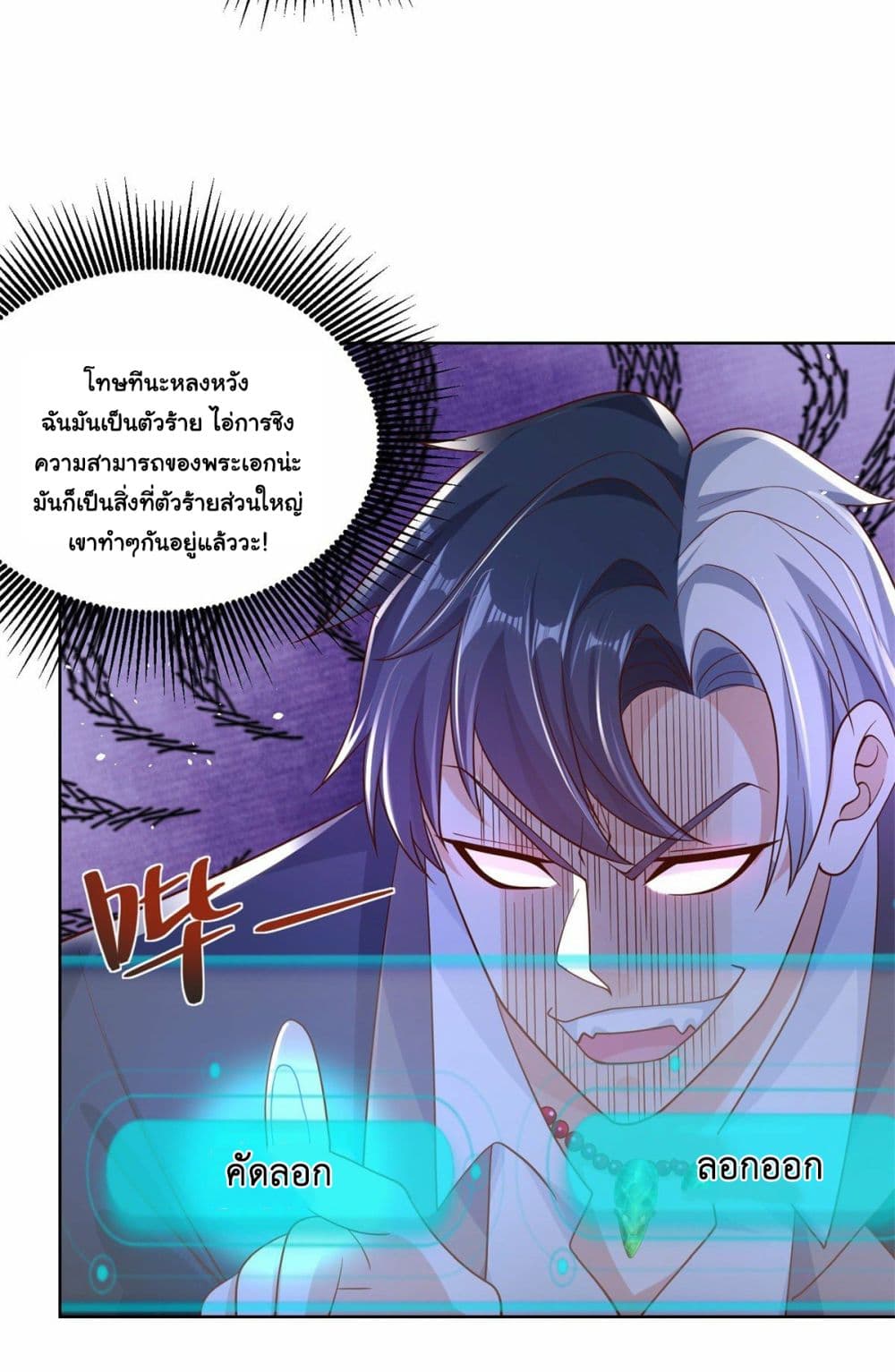 อ่านการ์ตูน Sorry, I’m A Villain 2 ภาพที่ 15