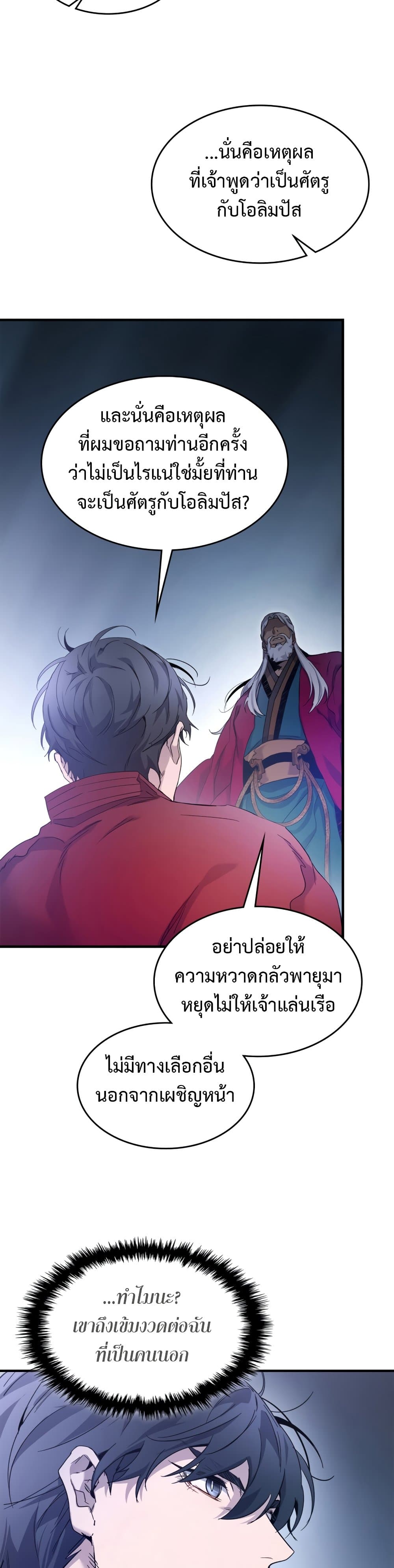 อ่านการ์ตูน Leveling With The Gods 57 ภาพที่ 43