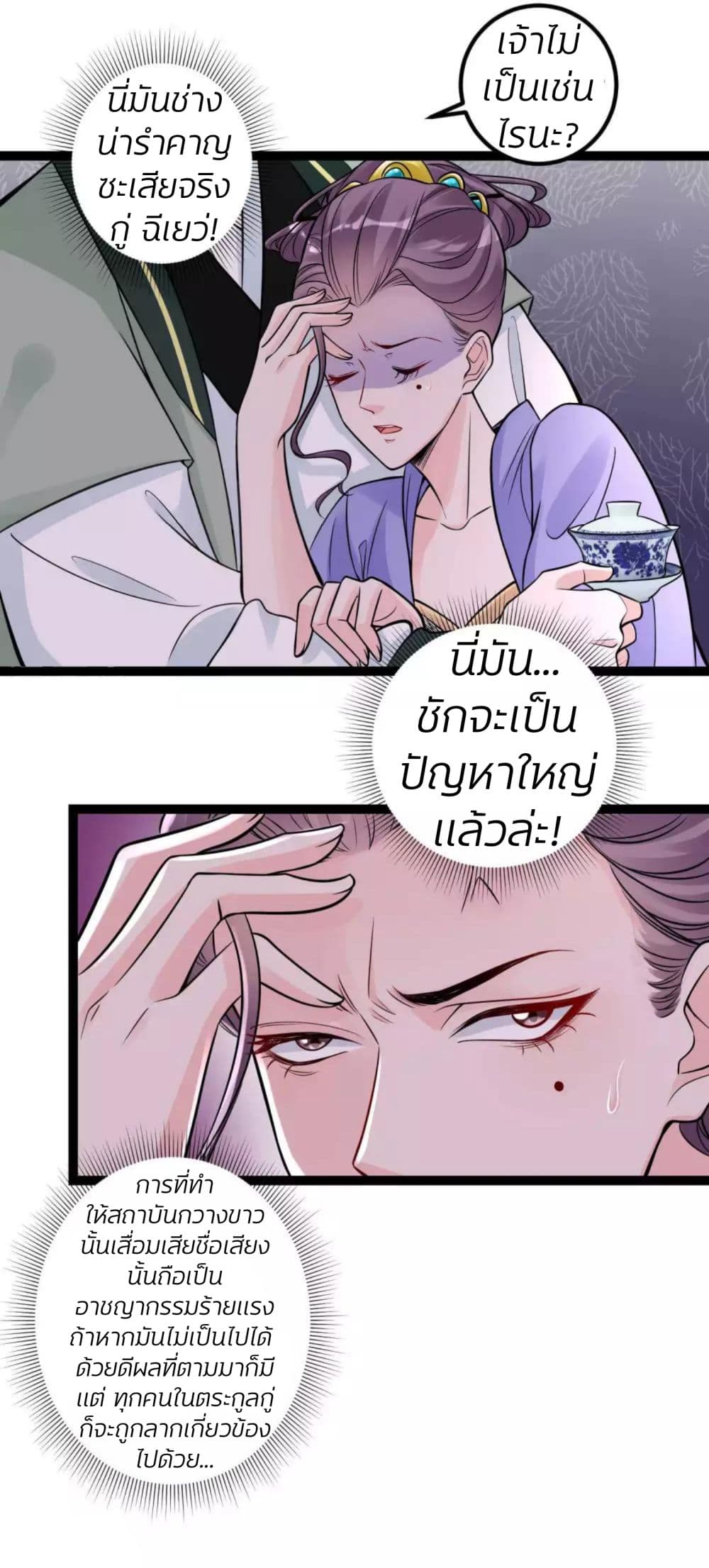 อ่านการ์ตูน Poisonous Doctor: First Wife’s Daughter 47 ภาพที่ 9