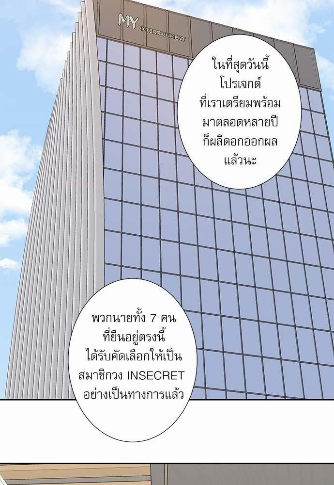 อ่านการ์ตูน INSECRET 1 ภาพที่ 28