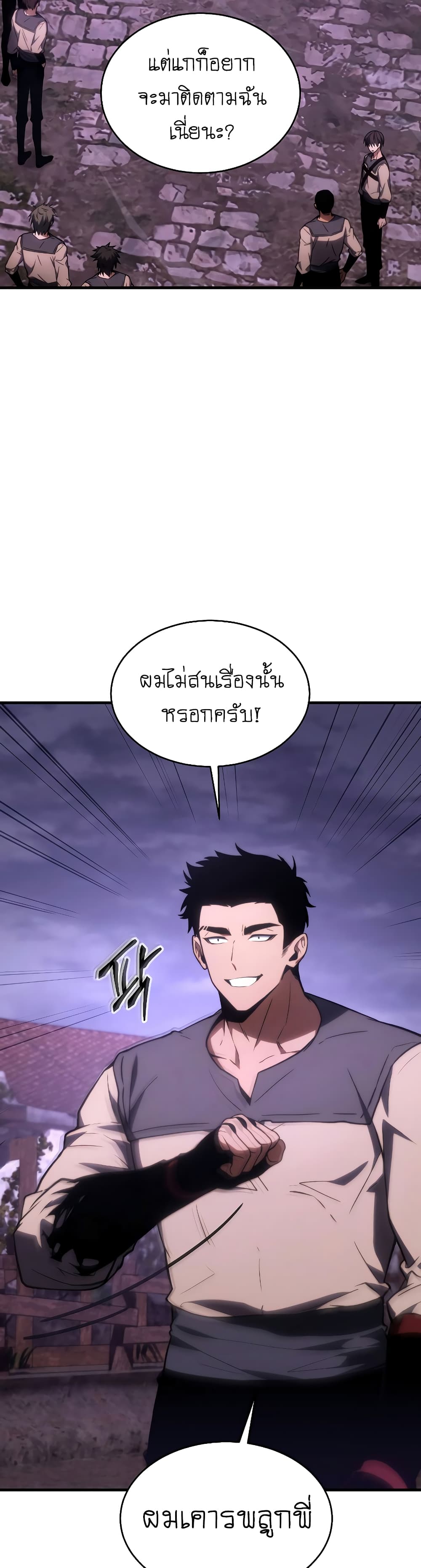 อ่านการ์ตูน The 100th Regression of the Max-Level Player 22 ภาพที่ 20