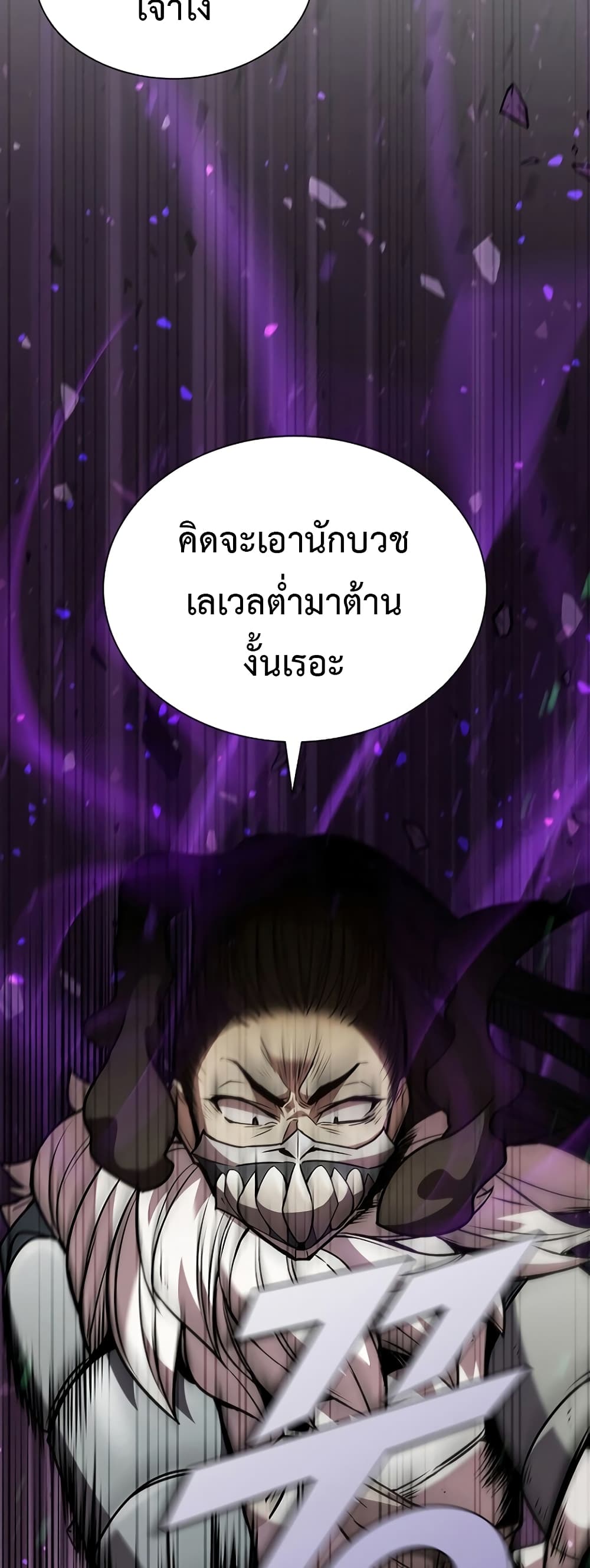 อ่านการ์ตูน Taming Master 88 ภาพที่ 38