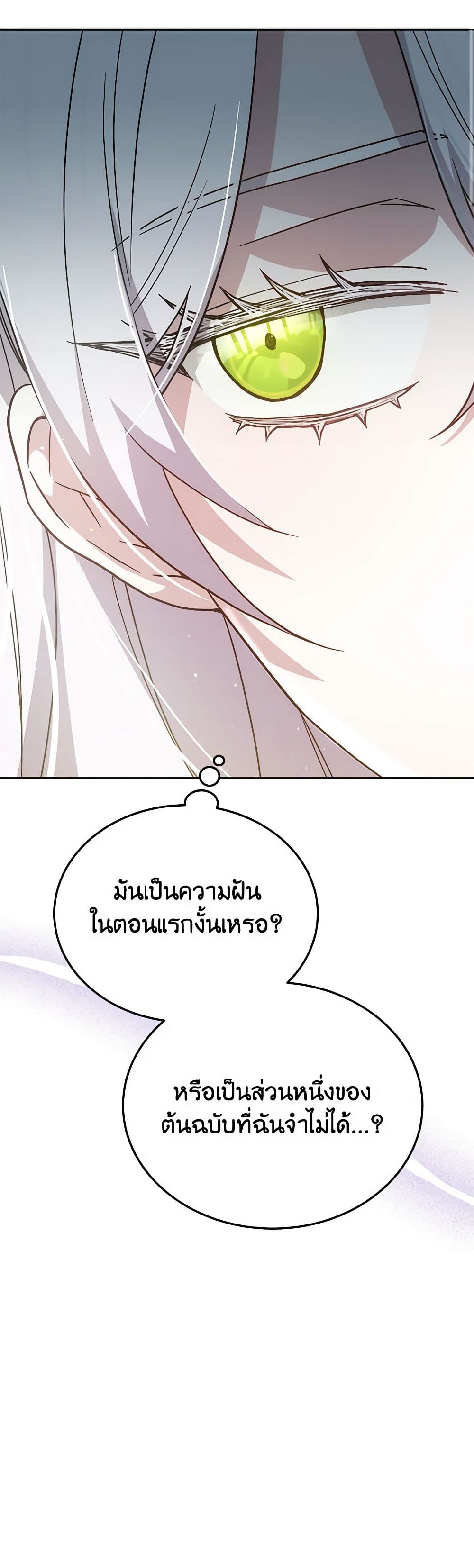 อ่านการ์ตูน The Male Lead’s Nephew Loves Me So Much 31 ภาพที่ 47