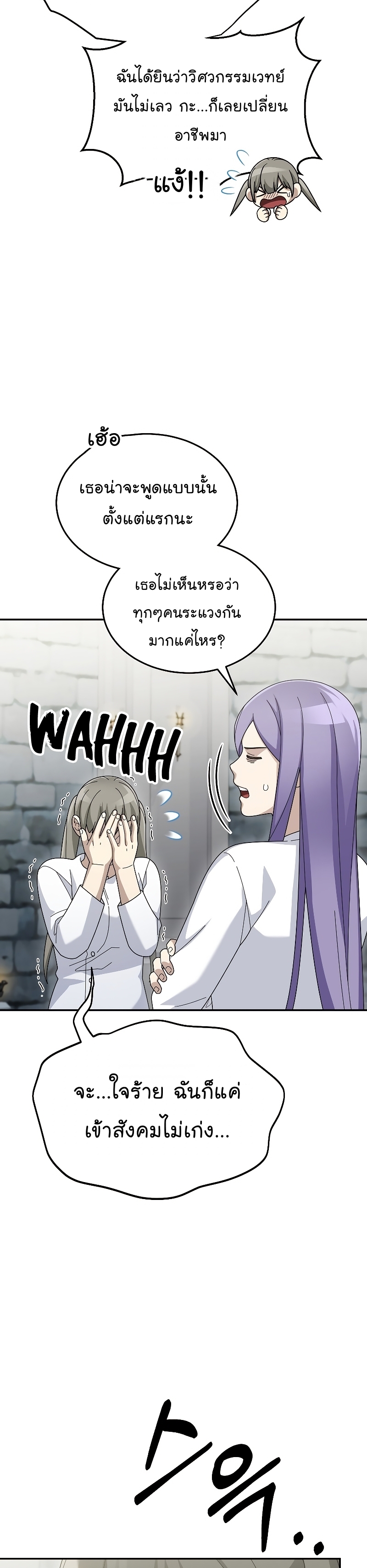 อ่านการ์ตูน The Newbie Is Too Strong 72 ภาพที่ 23