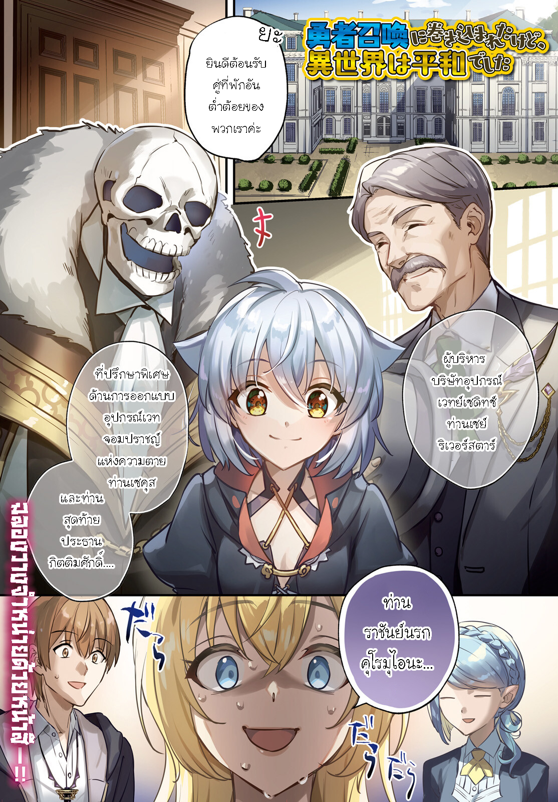 อ่านการ์ตูน I Was Caught up in a Hero Summoning, but That World Is at Peace 47.1 ภาพที่ 2