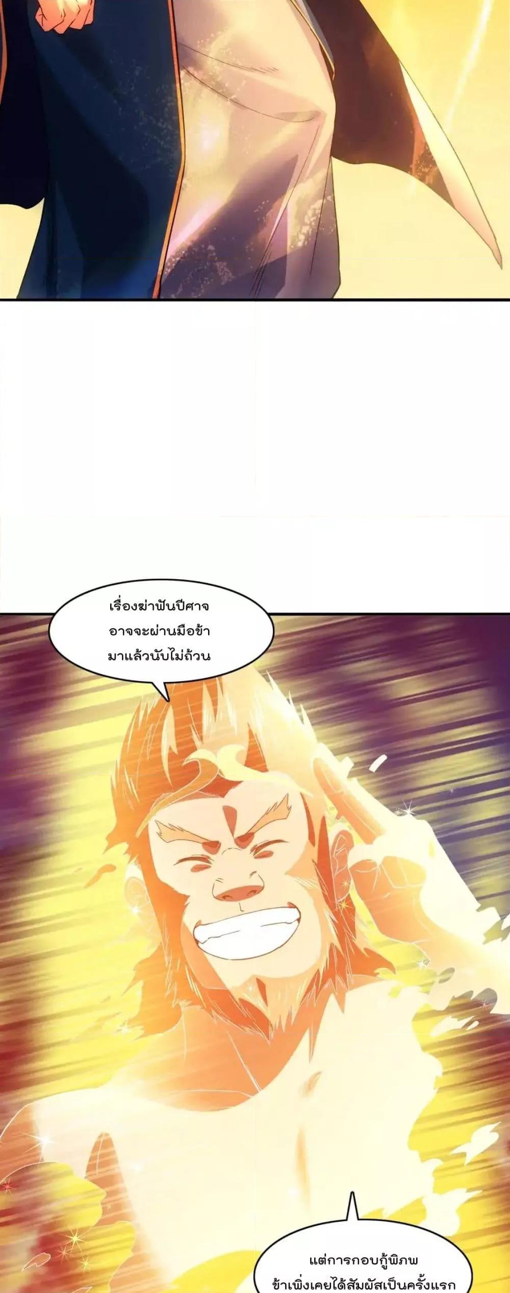 อ่านการ์ตูน If I die, I’ll be invincible 139 ภาพที่ 38