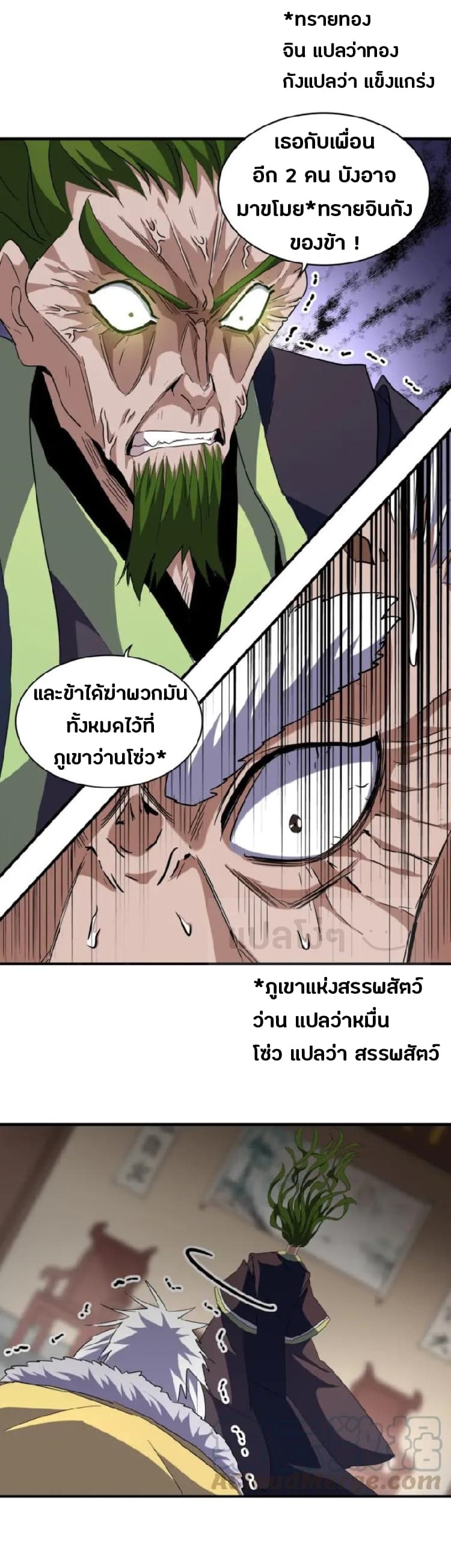 อ่านการ์ตูน Magic Emperor 90 ภาพที่ 16