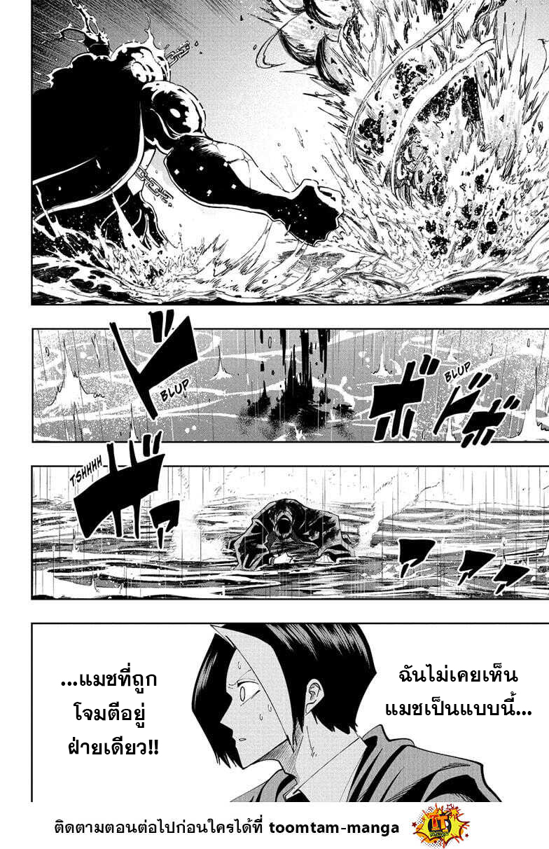 อ่านการ์ตูน Mashle: Magic and Muscles 95 ภาพที่ 14