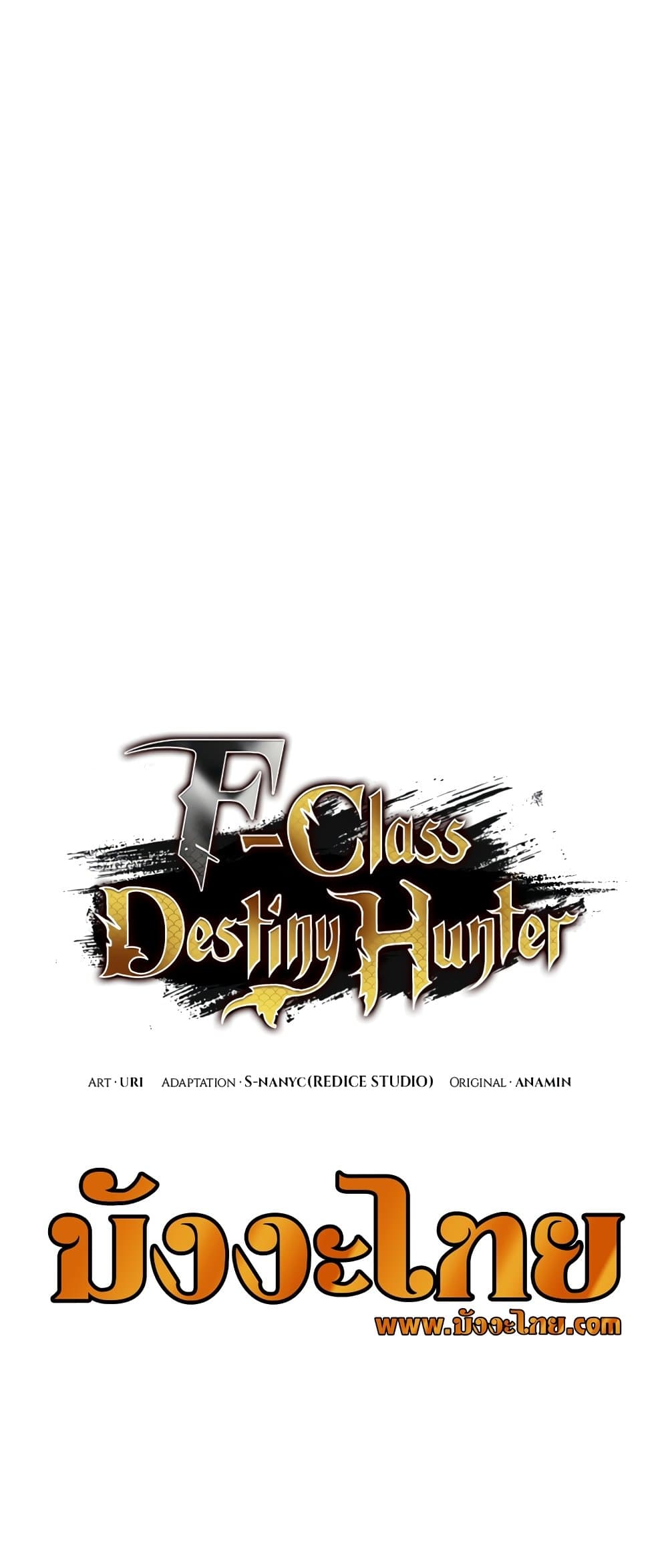 อ่านการ์ตูน F-Class Destiny Hunter 26 ภาพที่ 7