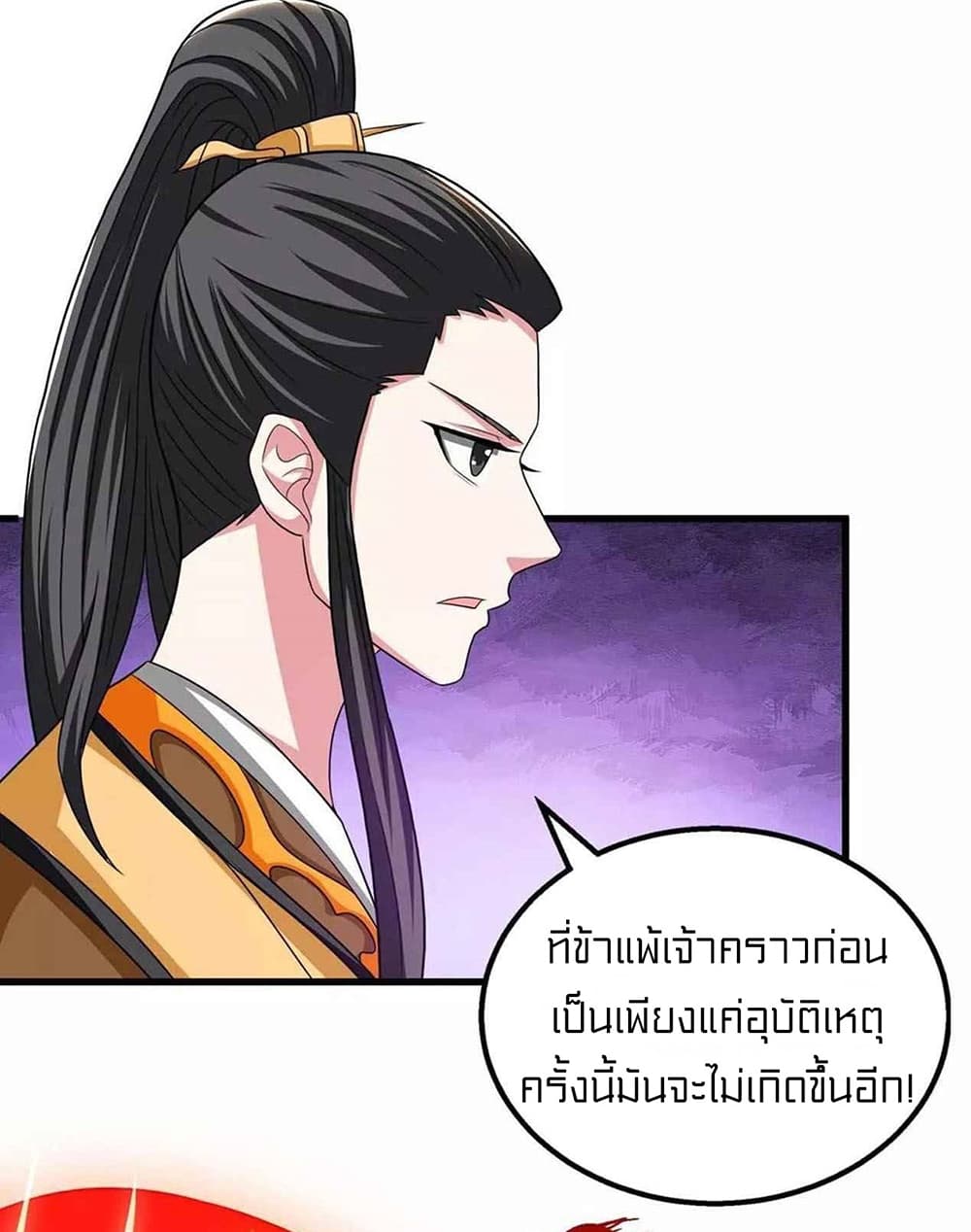 อ่านการ์ตูน One Step Toward Freedom 212 ภาพที่ 4