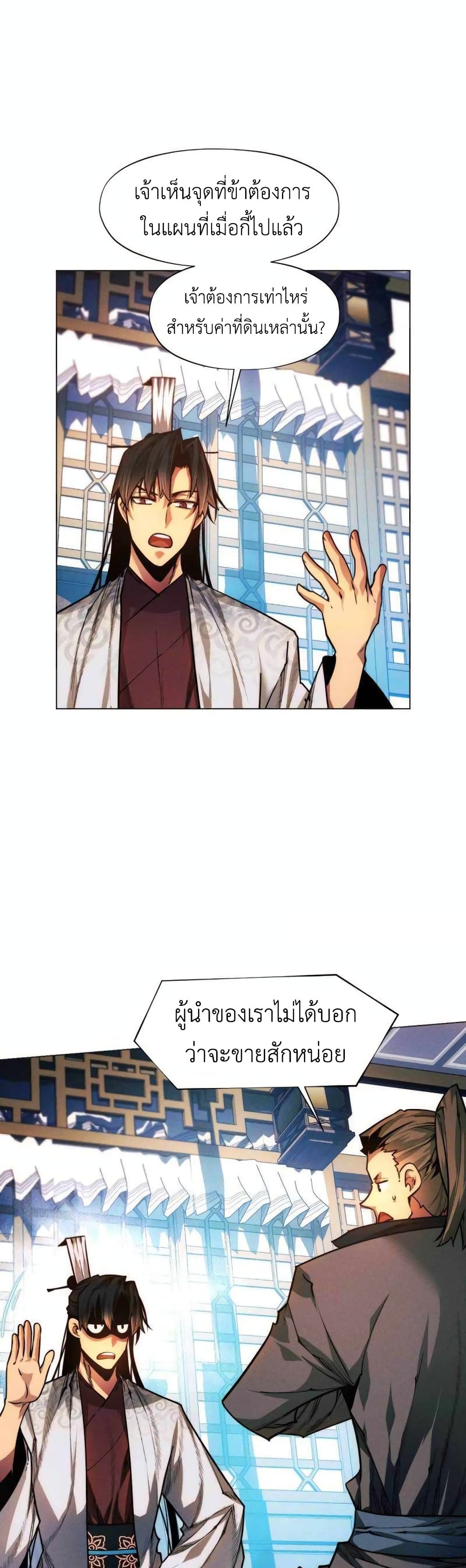 อ่านการ์ตูน A Modern Man Who Got Transmigrated Into the Murim World 36 ภาพที่ 6