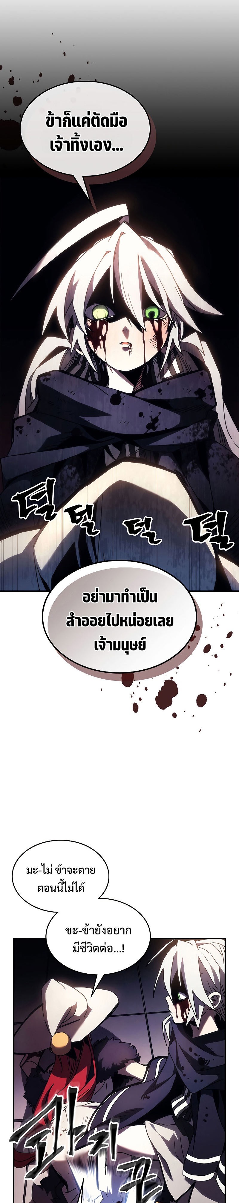 อ่านการ์ตูน Mr Devourer Please Act Like a Final Boss 18 ภาพที่ 15