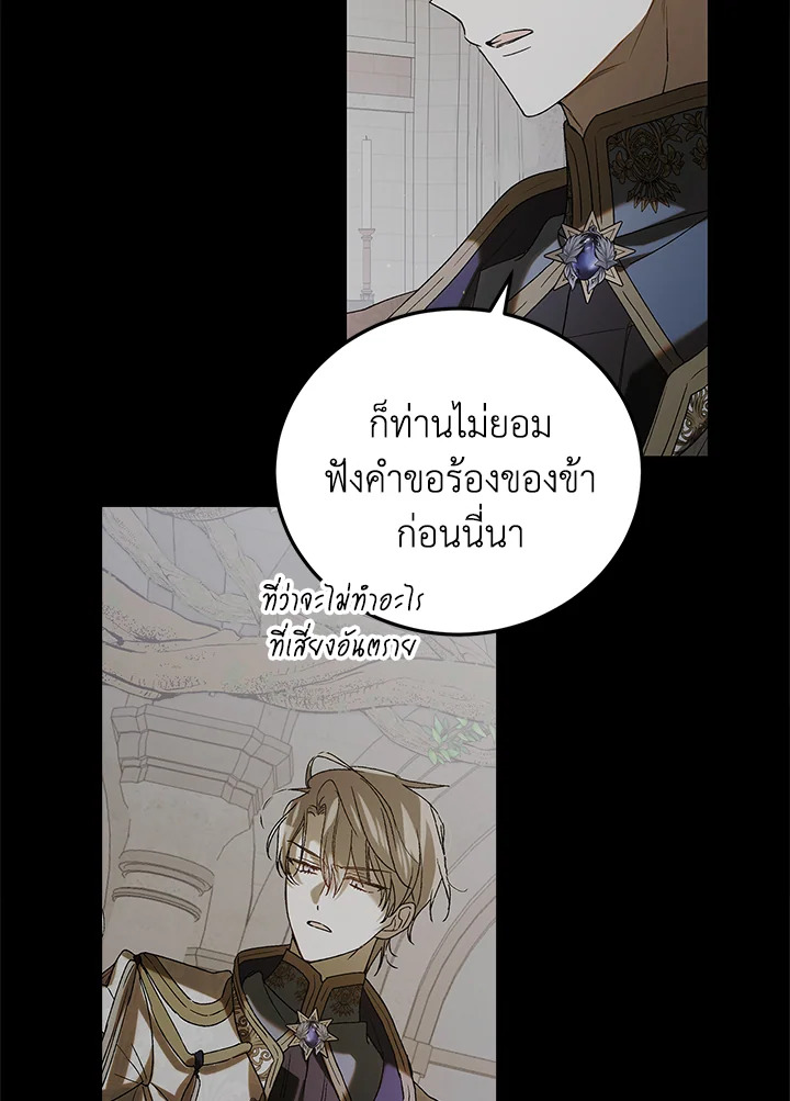 อ่านการ์ตูน A Way to Protect the Lovable You 86 ภาพที่ 90