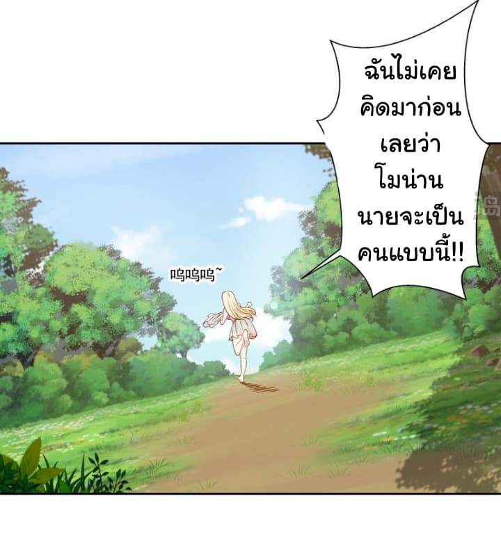 อ่านการ์ตูน I Have a Dragon in My Body 56 ภาพที่ 3