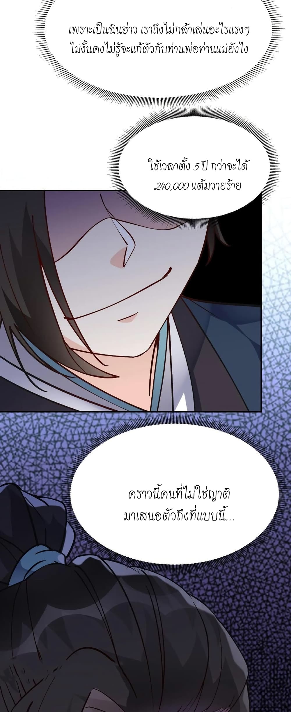 อ่านการ์ตูน This Villain Has a Little Conscience, But Not Much! 13 ภาพที่ 20