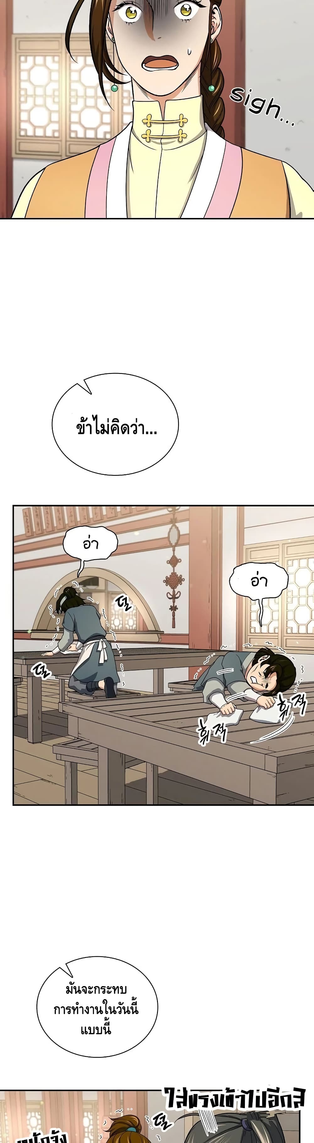 อ่านการ์ตูน Storm Inn 39 ภาพที่ 27