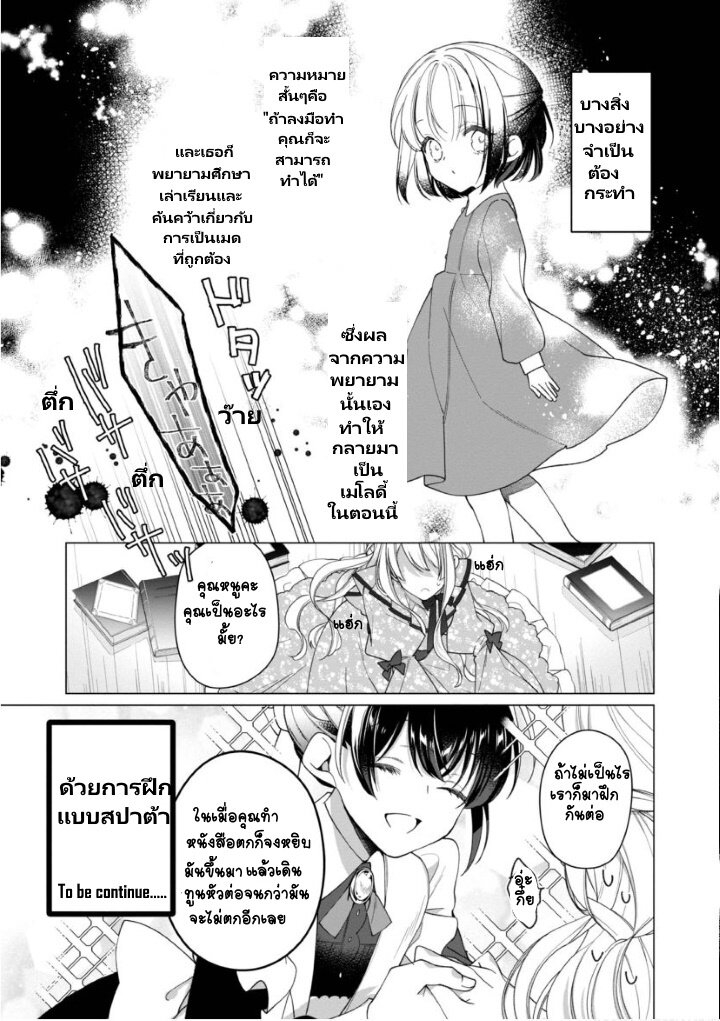 อ่านการ์ตูน Heroine? Seijo Iie, All Works Maid desu (ko)! @COMIC 4 ภาพที่ 10